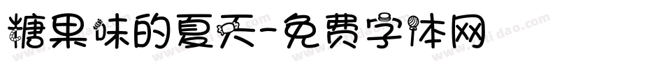 糖果味的夏天字体转换