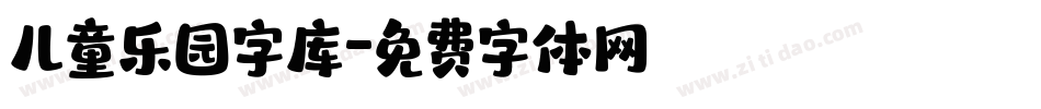 儿童乐园字库字体转换