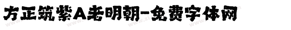 方正筑紫A老明朝字体转换
