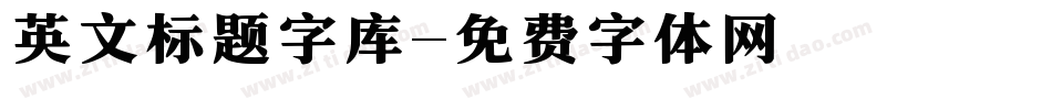 英文标题字库字体转换