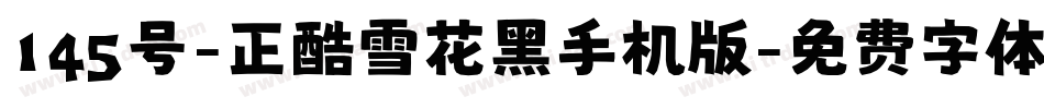 145号-正酷雪花黑手机版字体转换