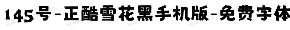 145号-正酷雪花黑手机版字体转换
