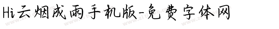 Hi云烟成雨手机版字体转换