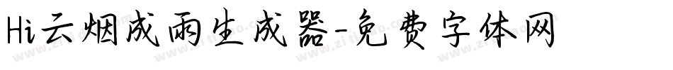 Hi云烟成雨生成器字体转换