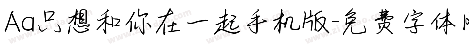 Aa只想和你在一起手机版字体转换