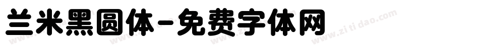 兰米黑圆体字体转换
