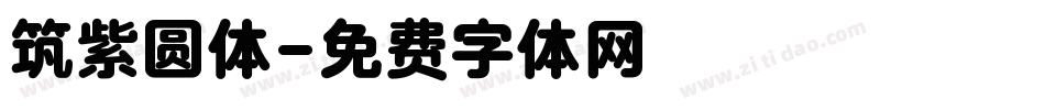 筑紫圆体字体转换