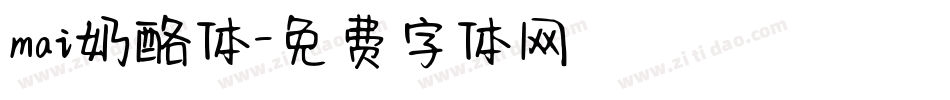 mai奶酪体字体转换