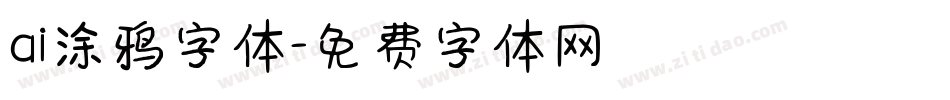 ai涂鸦字体字体转换