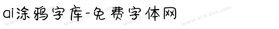 ai涂鸦字库字体转换