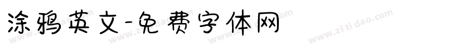 涂鸦英文字体转换