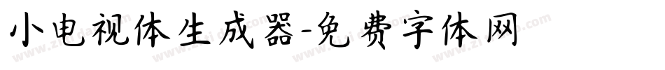小电视体生成器字体转换