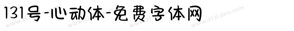 131号-心动体字体转换