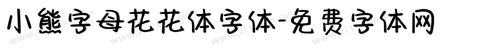 小熊字母花花体字体字体转换