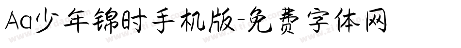 Aa少年锦时手机版字体转换