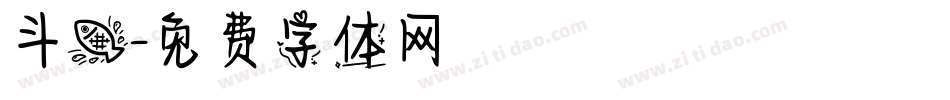 斗鱼字体转换