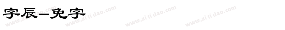 点字云辰字体转换