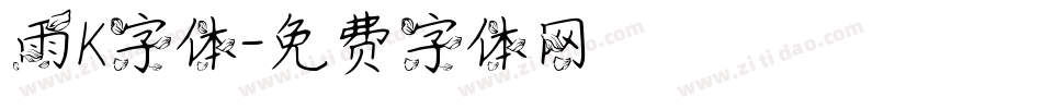 雨K字体字体转换