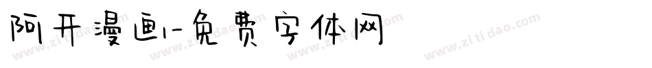 阿开漫画字体转换