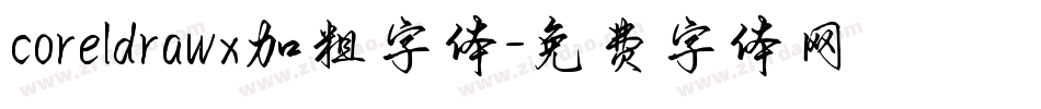 coreldrawx加粗字体字体转换