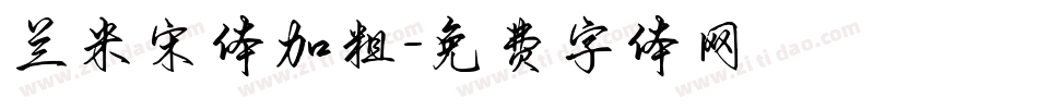 兰米宋体加粗字体转换