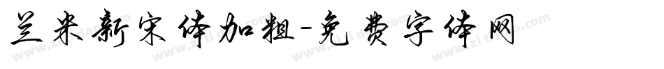 兰米新宋体加粗字体转换