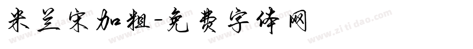 米兰宋加粗字体转换