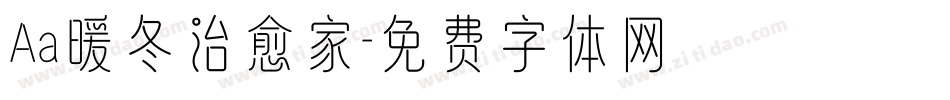 Aa暖冬治愈家字体转换