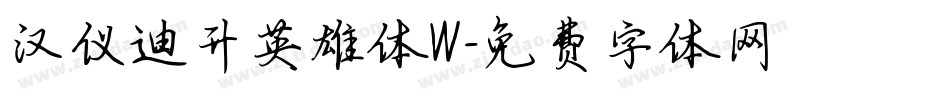 汉仪迪升英雄体W字体转换