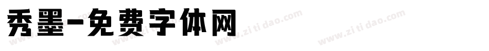 秀墨字体转换