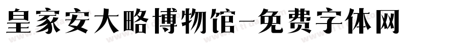 皇家安大略博物馆字体转换