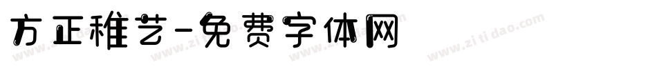 方正稚艺字体转换