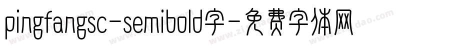 pingfangsc-semibold字字体转换