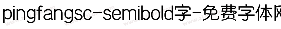 pingfangsc-semibold字字体转换