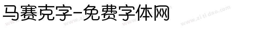 马赛克字字体转换
