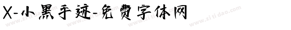 X-小黑手迹字体转换