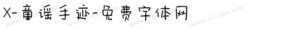 X-童谣手迹字体转换