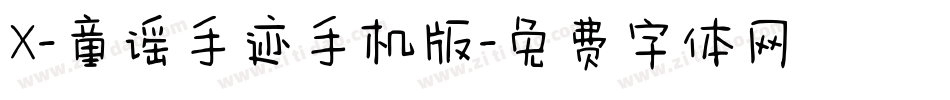 X-童谣手迹手机版字体转换