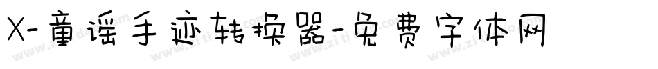 X-童谣手迹转换器字体转换