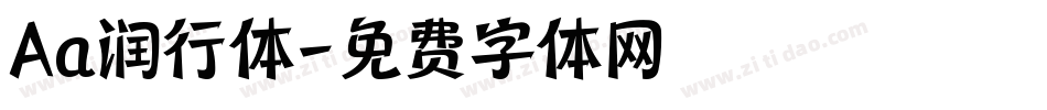 Aa润行体字体转换