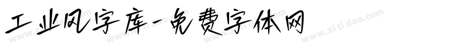 工业风字库字体转换
