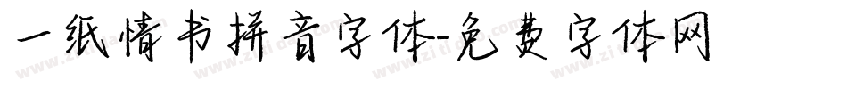 一纸情书拼音字体字体转换