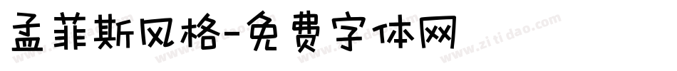 孟菲斯风格字体转换