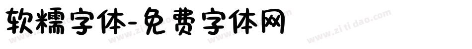 软糯字体字体转换