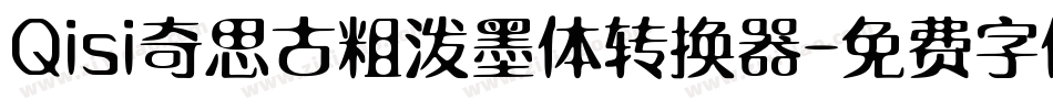 Qisi奇思古粗泼墨体转换器字体转换