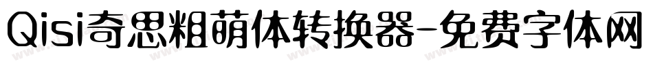 Qisi奇思粗萌体转换器字体转换