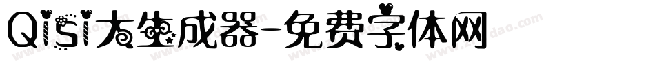 Qisi大生成器字体转换