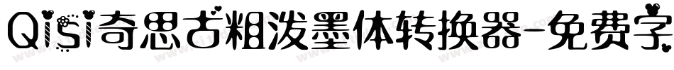 Qisi奇思古粗泼墨体转换器字体转换