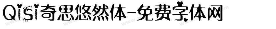 Qisi奇思悠然体字体转换