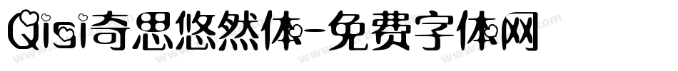 Qisi奇思悠然体字体转换